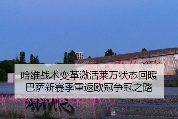 ha-wei-zhan-shu-bian-ge-ji-huo-lai-wan-zhuang-tai-hui-nuan-ba-sa-xin-sai-ji-chong-fan-ou-guan-zheng-guan-zhi-lu-2-211.jpg