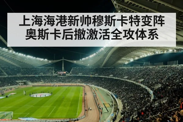 soccer stadium