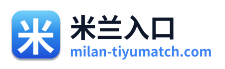 米兰入口
